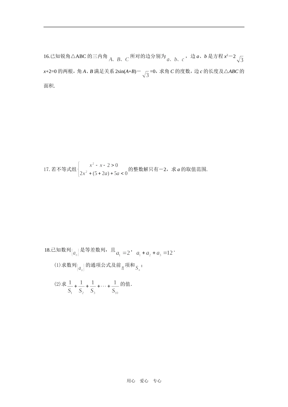 江苏省江浦高级中学高一数学暑期返校考试试题（人教版必修5）_第3页