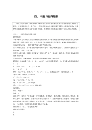 高考数学二轮复习 数学思想领航 四 转化与化归思想专题突破讲义 文-人教版高三全册数学试题