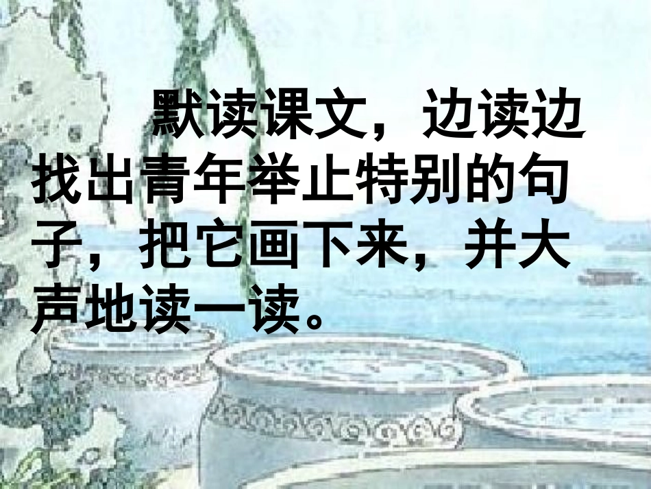 《鱼游到了纸上》2PPT_第2页