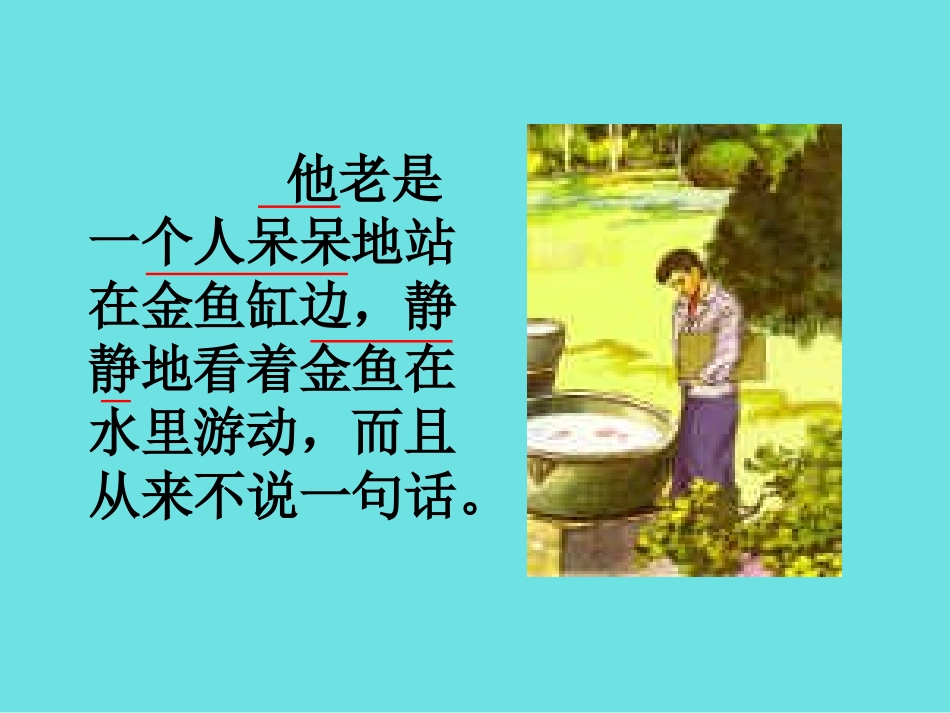 《鱼游到了纸上》2PPT_第3页