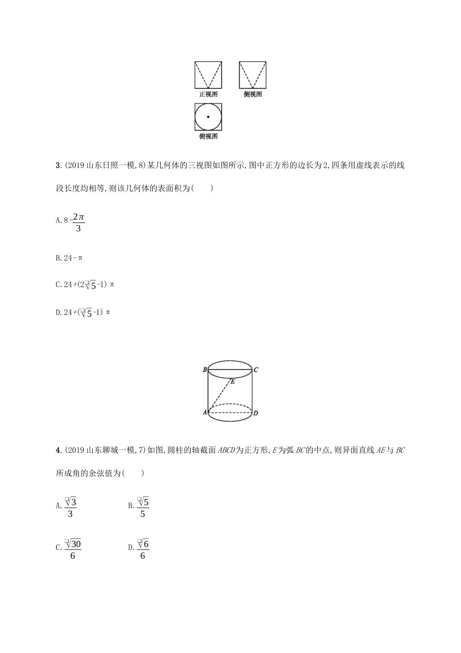 新高考数学一轮复习 单元质检卷七 立体几何（B） 新人教A版-新人教A版高三全册数学试题_第2页