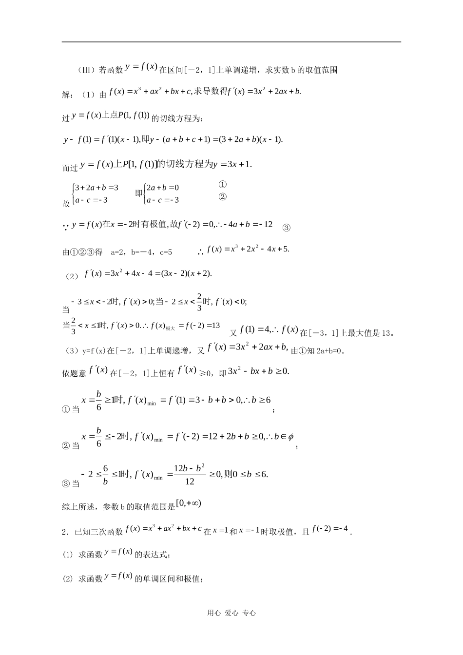 高中数学高考导数题型分析及解题方法_第2页