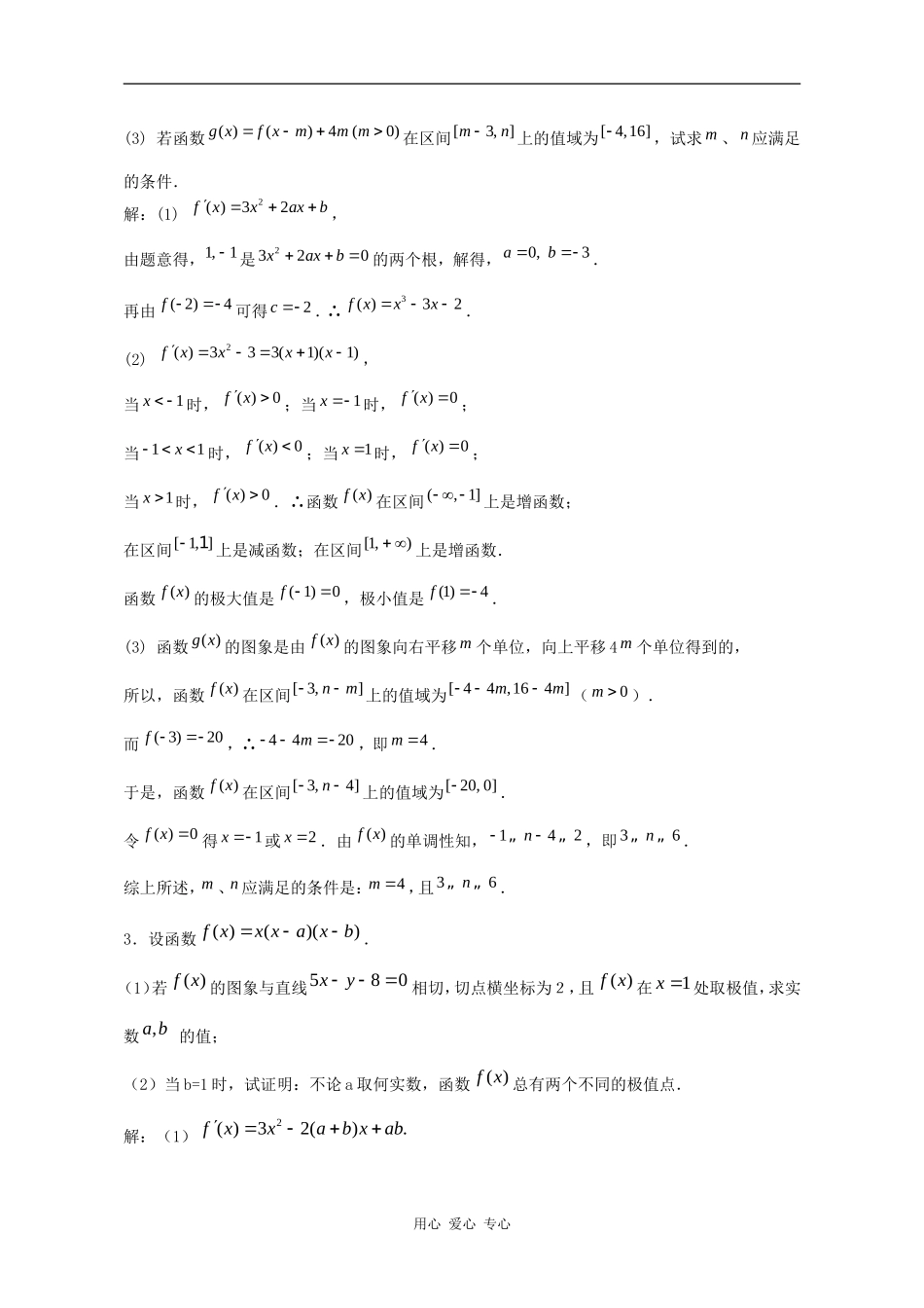高中数学高考导数题型分析及解题方法_第3页