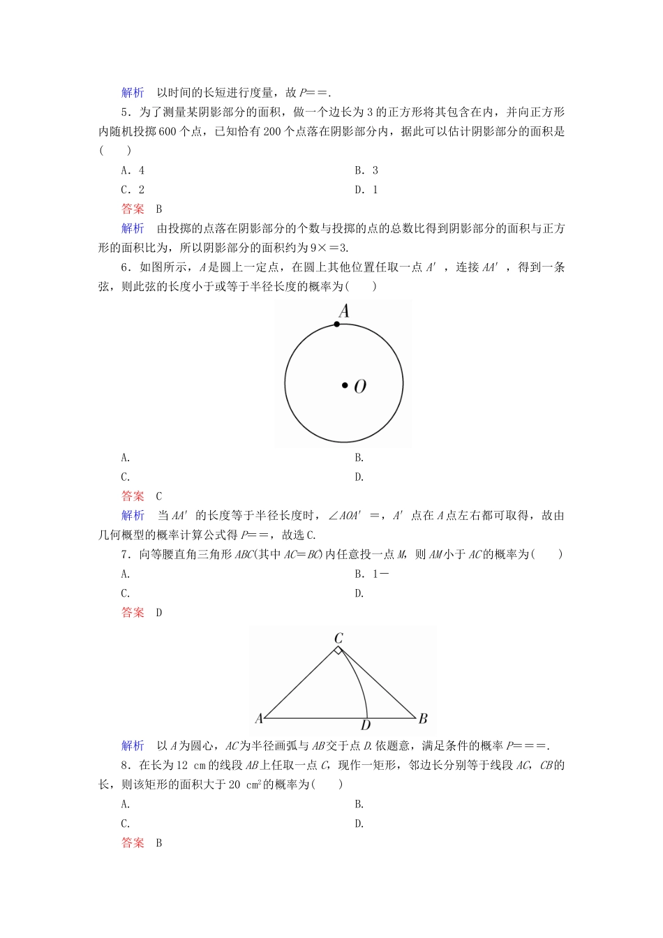 高考数学 考点通关练 第八章 概率与统计 53 几何概型试题 文-人教版高三全册数学试题_第2页