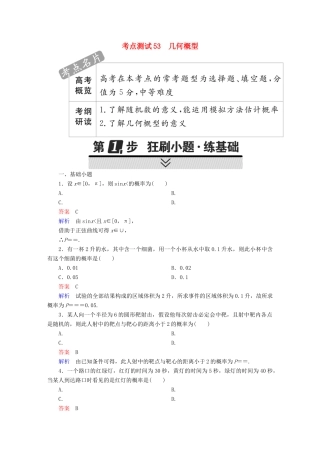 高考数学 考点通关练 第八章 概率与统计 53 几何概型试题 文-人教版高三全册数学试题