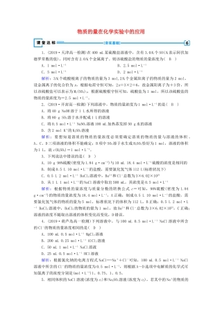 高中化学 第1章 从实验学化学 第2节 第3课时 物质的量在化学实验中的应用达标练习（含解析）新人教版必修1-新人教版高一必修1化学试题