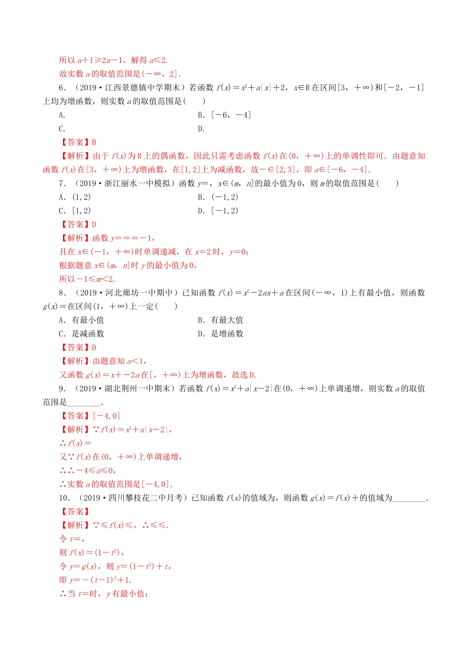 高考数学一轮复习讲练测 专题2.2 函数的单调性与最值（练）文（含解析）-人教版高三全册数学试题_第2页