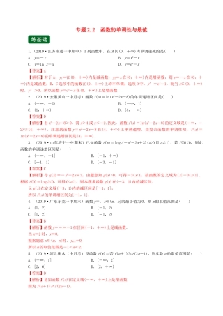 高考数学一轮复习讲练测 专题2.2 函数的单调性与最值（练）文（含解析）-人教版高三全册数学试题