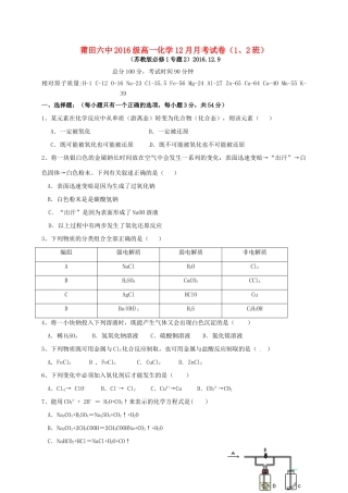 高一化学上学期12月月考试题（1、2班）-人教版高一全册化学试题