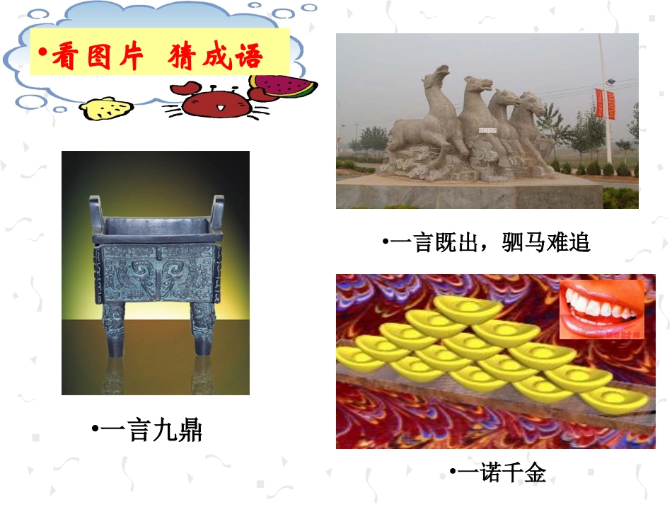 《诚信是金》_-__第2页