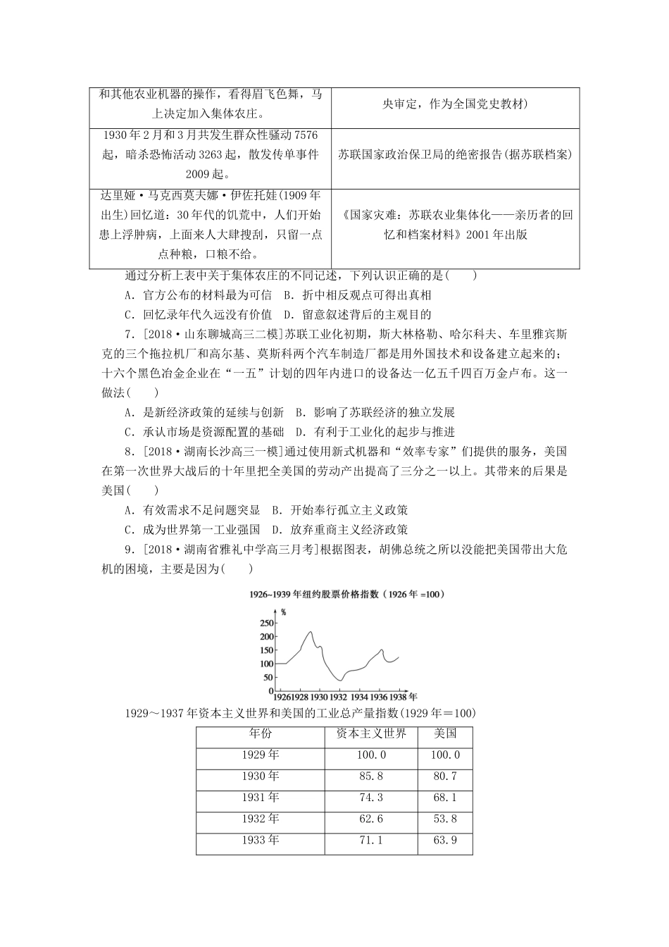 高考历史二轮复习 专题十二 20世纪社会现代化模式的探索——社会主义制度的建立和资本主义的创新与调整提升卷-人教版高三全册历史试题_第2页