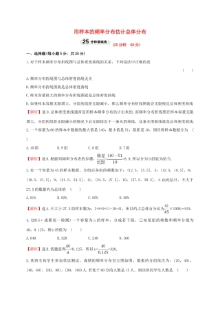 高中数学 第二章 统计 2.2.1 用样本的频率分布估计总体分布课时提升作业1 新人教A版必修3-新人教A版高一必修3数学试题