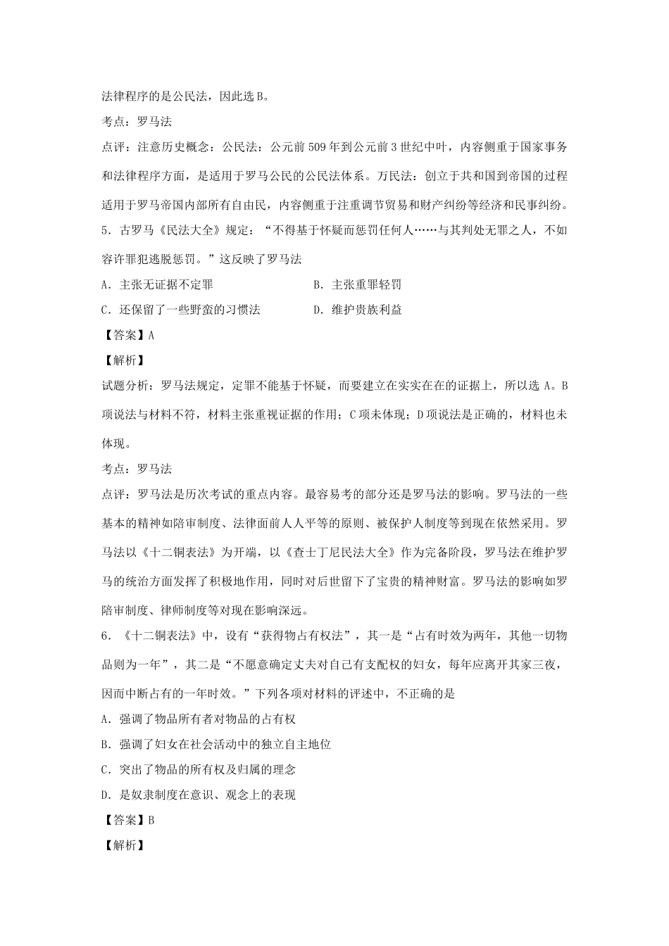 高中历史 专题六 古代希腊、罗马的政治文明 第3课 罗马人的法律练习 人民版必修1-人民版高一必修1历史试题_第3页