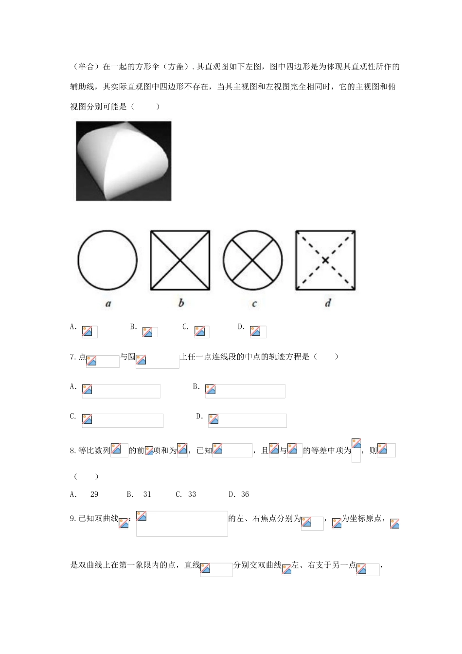 山东省济南市历下区高三数学第三次模拟考试试题 理-人教版高三全册数学试题_第2页