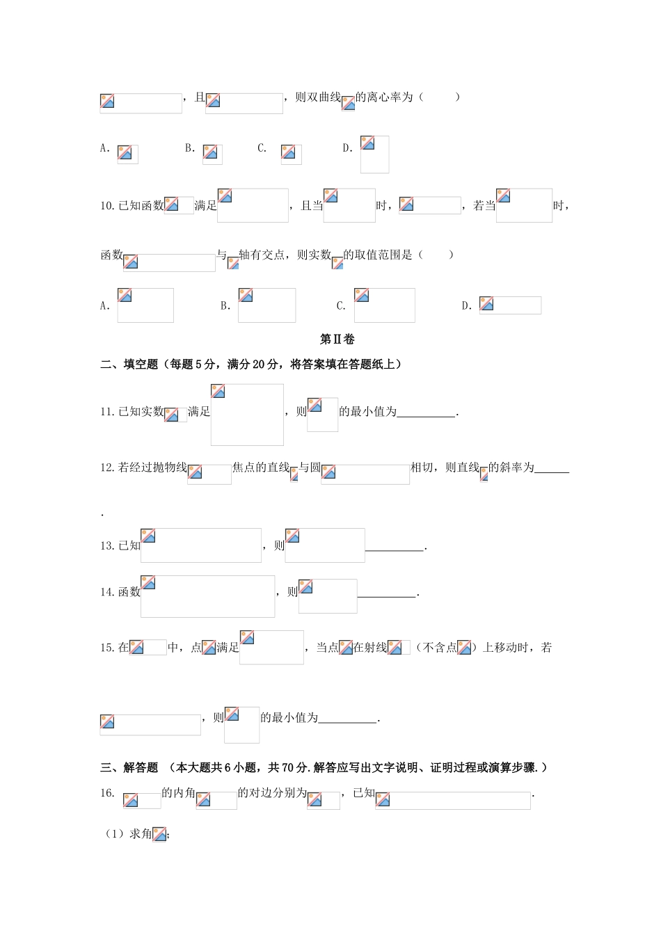 山东省济南市历下区高三数学第三次模拟考试试题 理-人教版高三全册数学试题_第3页