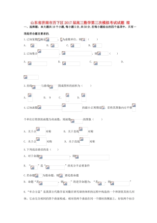 山东省济南市历下区高三数学第三次模拟考试试题 理-人教版高三全册数学试题