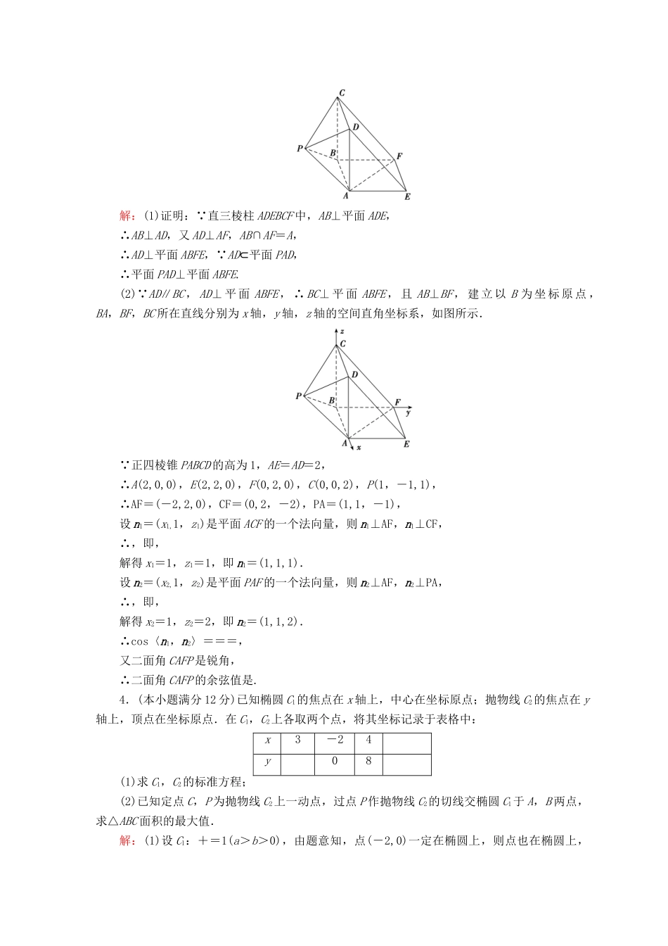 高考数学二轮复习 第五部分 短平快增分练 专题二 规范练 5.2.2 大题规范练（二）-人教版高三全册数学试题_第2页