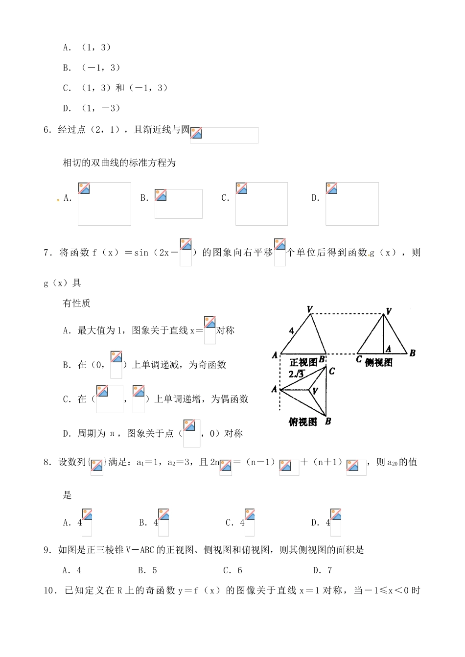河南省郑州市高三数学第二次模拟考试试题 理-人教版高三全册数学试题_第2页