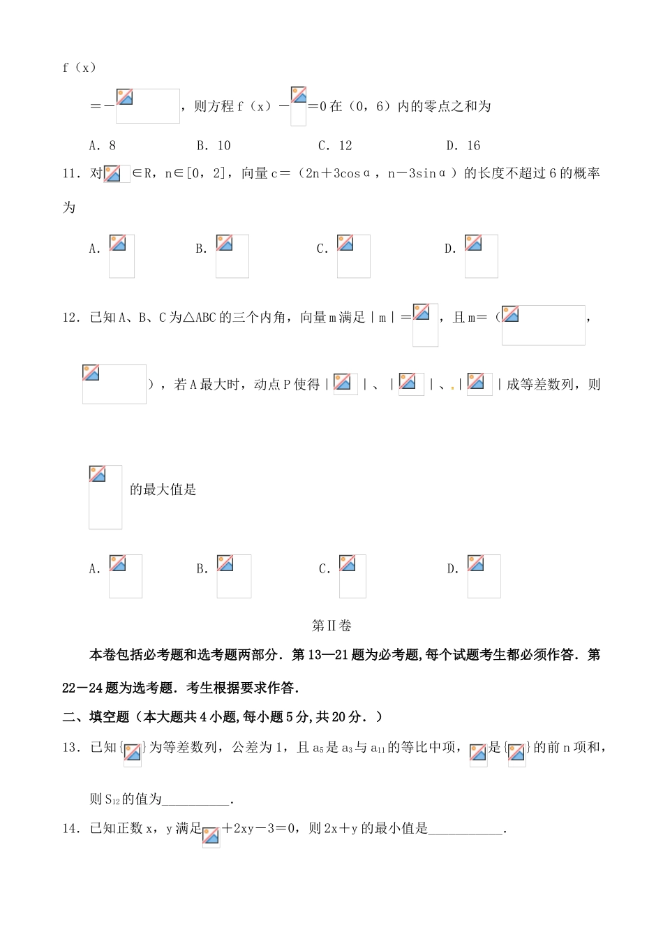 河南省郑州市高三数学第二次模拟考试试题 理-人教版高三全册数学试题_第3页