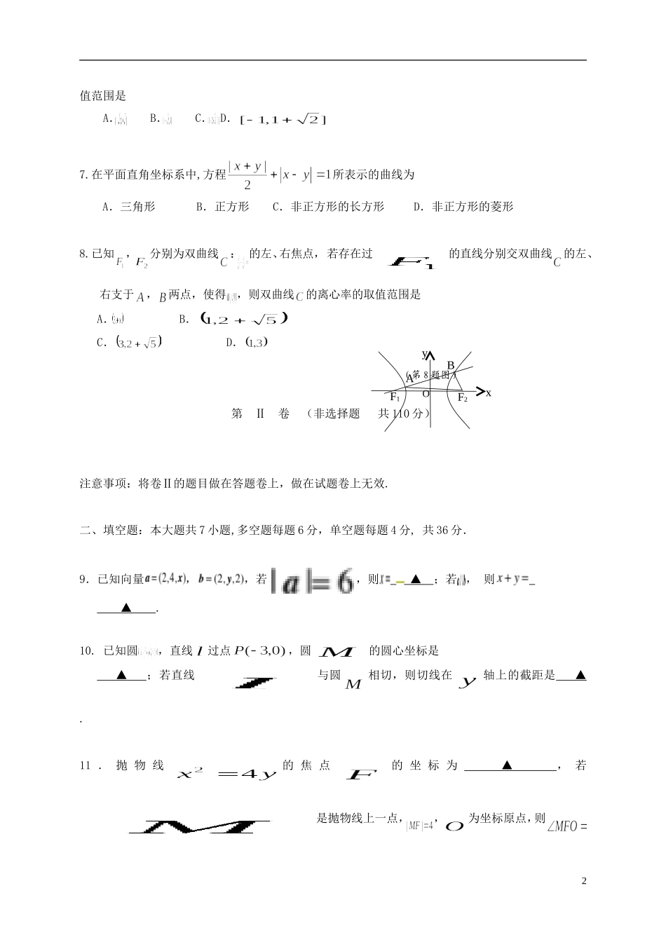 浙江省湖州市高二数学上学期期中试题-人教版高二全册数学试题_第2页