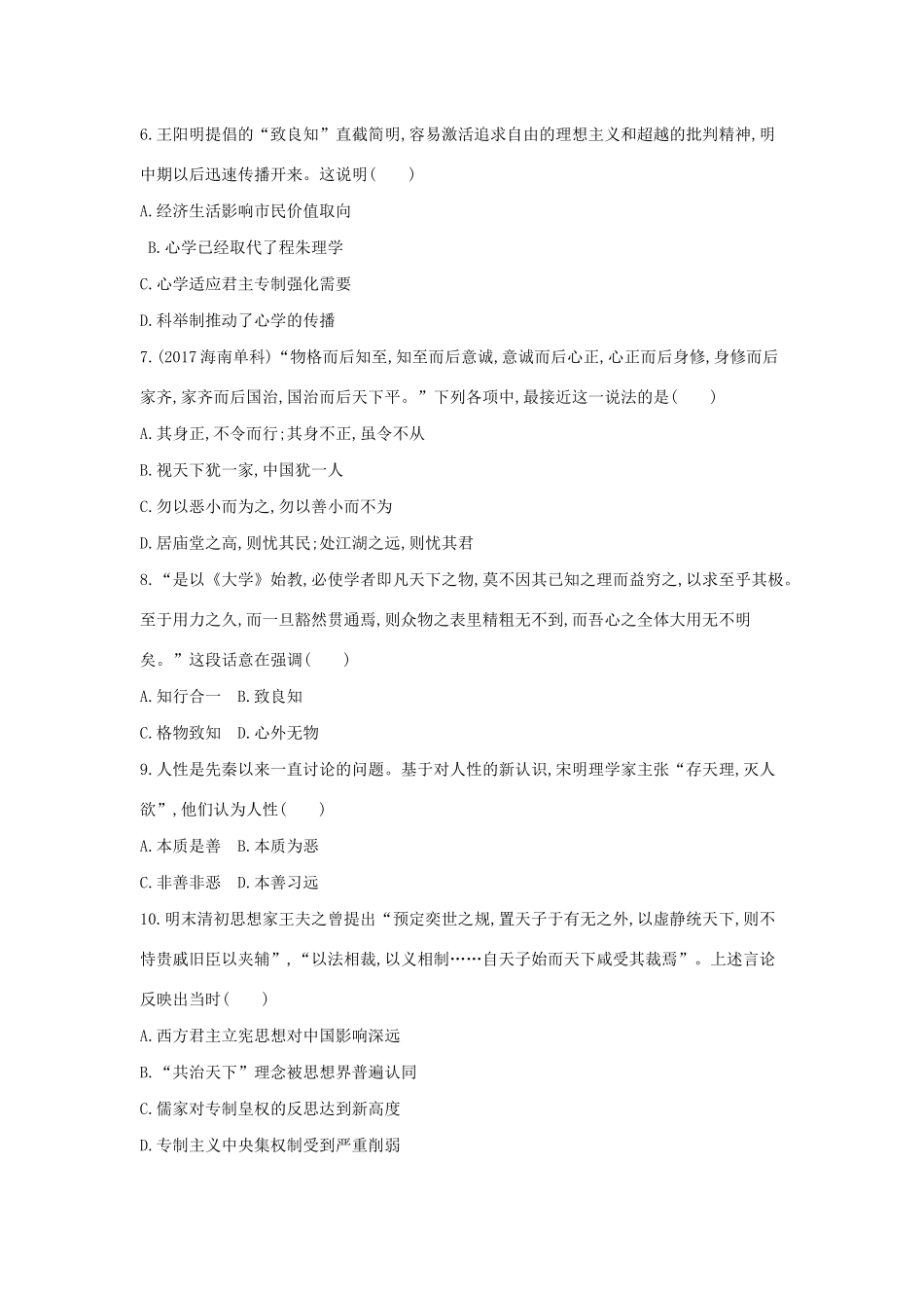 （浙江选考）高考历史 第29讲 宋明理学和明末清初的思想活跃局面夯基提能作业（含解析）-人教版高三全册历史试题_第2页