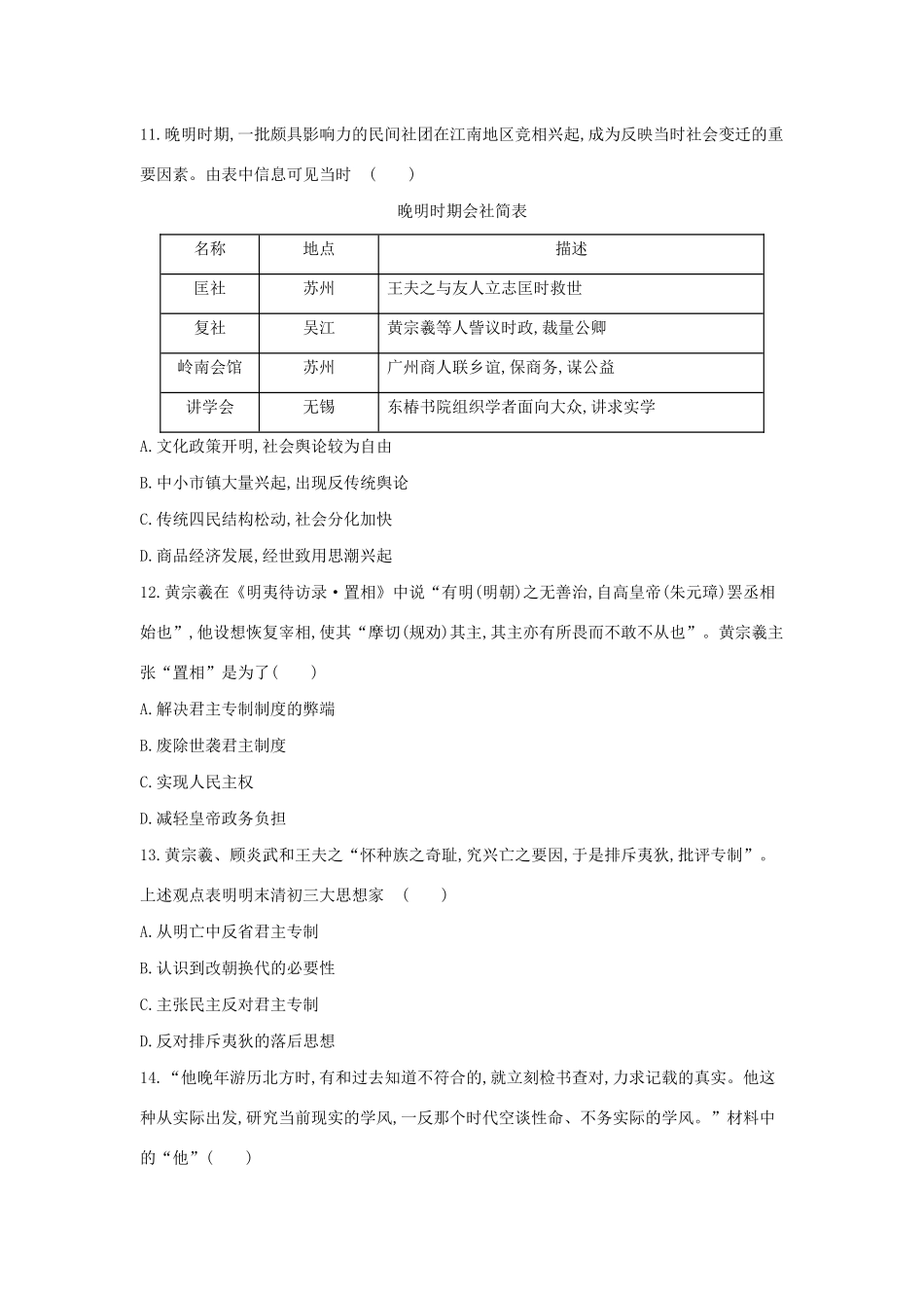 （浙江选考）高考历史 第29讲 宋明理学和明末清初的思想活跃局面夯基提能作业（含解析）-人教版高三全册历史试题_第3页