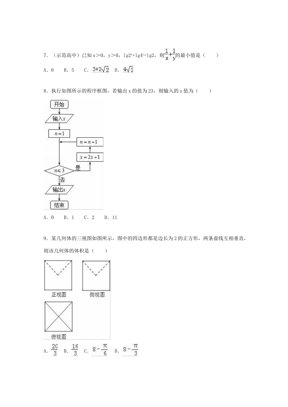 湖南省十校共同体高三数学上学期12月联考试卷 理（含解析）-人教版高三全册数学试题_第2页