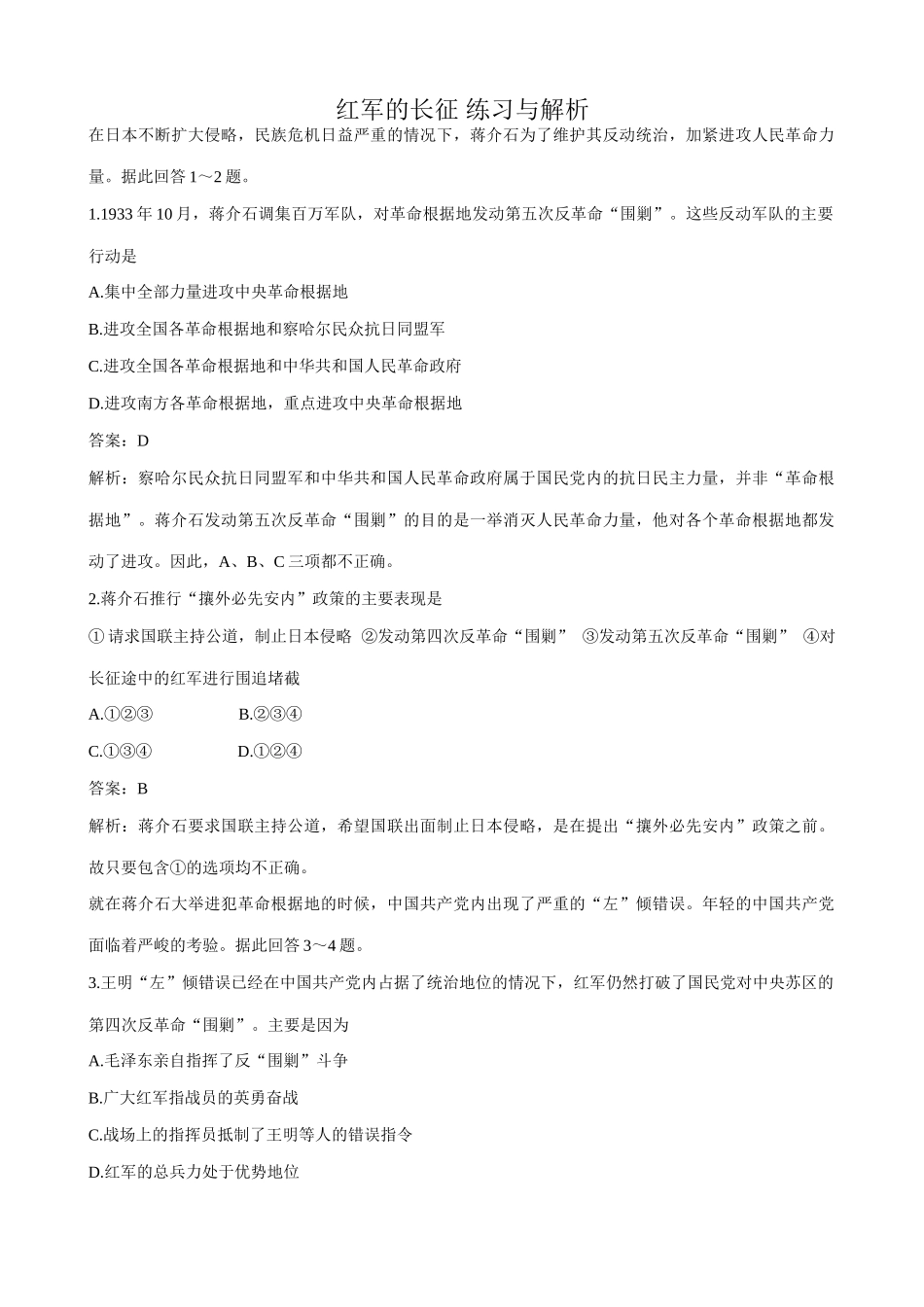 高一历史下册红军的长征 练习与解析_第1页