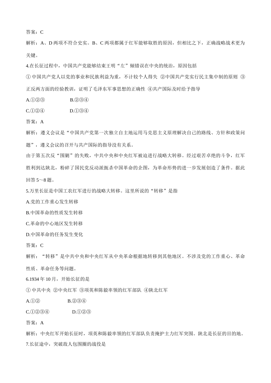 高一历史下册红军的长征 练习与解析_第2页