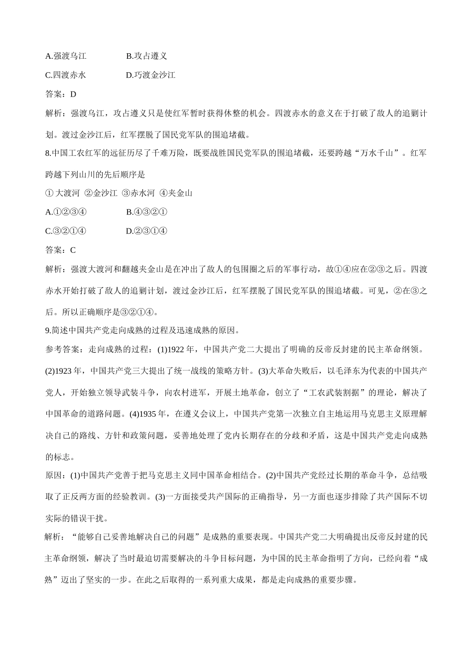 高一历史下册红军的长征 练习与解析_第3页