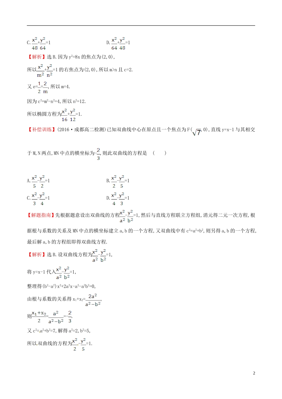 高中数学 第二章 圆锥曲线与方程单元质量评估 新人教A版选修1-1-新人教A版高二选修1-1数学试题_第2页