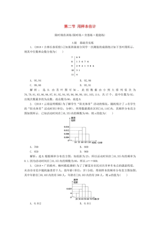 高考数学大一轮复习 第九章 统计、统计案例 第二节 用样本估计总体检测 理 新人教A版-新人教A版高三全册数学试题