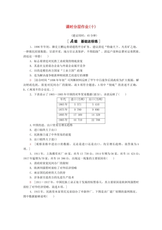 高中历史 第三单元 近代中国经济结构的变动与资本主义的曲折发展 课时分层作业10 中国民族资本主义的曲折发展（含解析）新人教版必修2-新人教版高一必修2历史试题