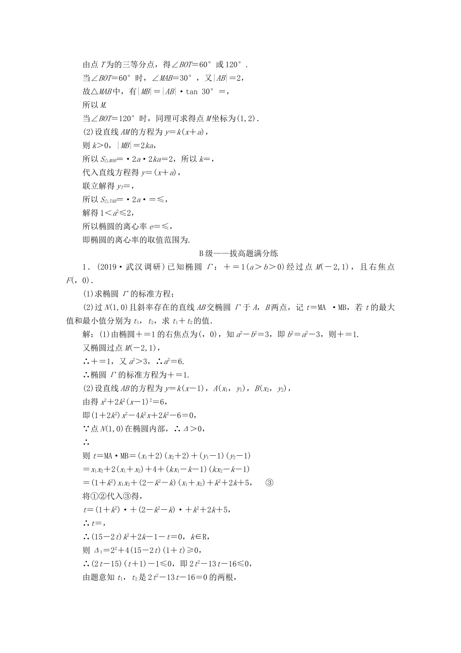 （新高考）高考数学二轮复习 大题考法专训（五）圆锥曲线中的最值、范围、证明问题-人教版高三全册数学试题_第2页
