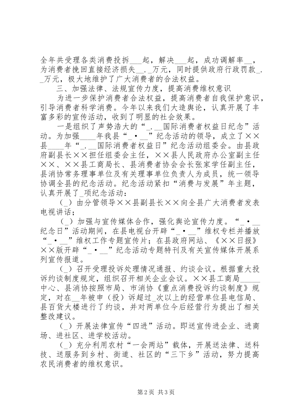 县消协二00九年工作总结 _第2页