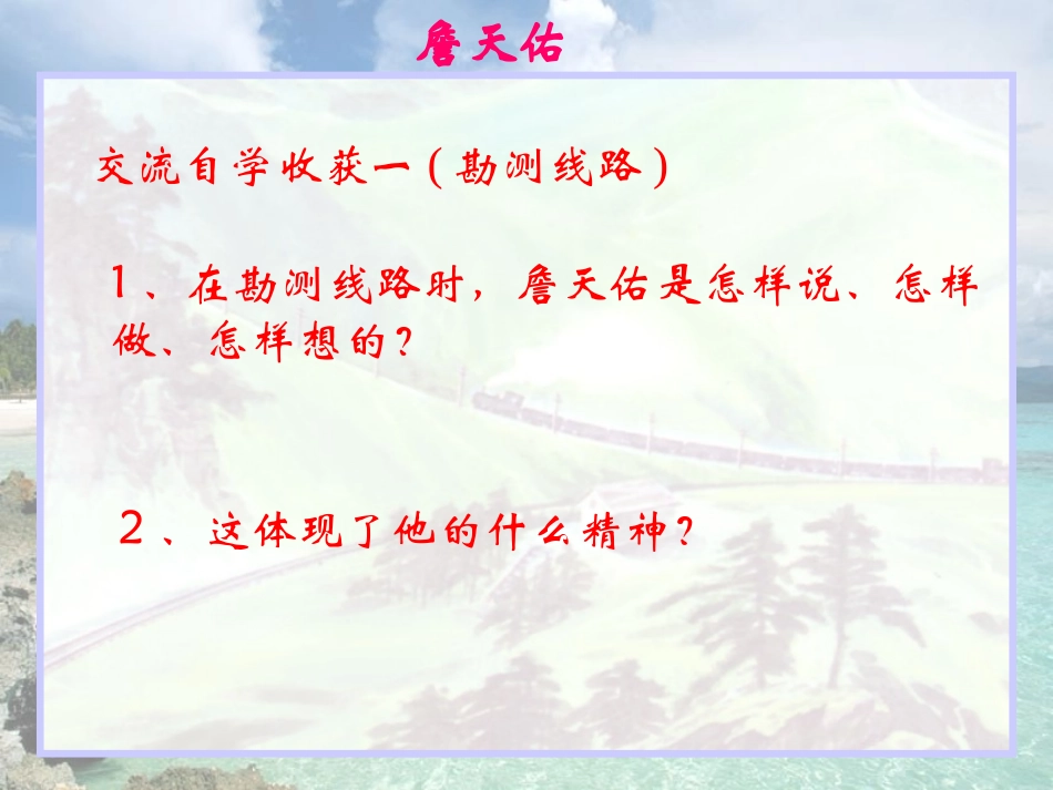 《詹天佑》教学课件 (2)_第3页