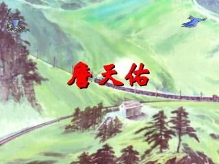 《詹天佑》教学课件 (2)