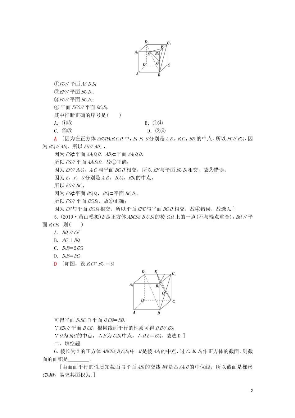 高考数学一轮复习 课后限时集训36 直线、平面平行的判定及其性质（含解析）理-人教版高三全册数学试题_第2页