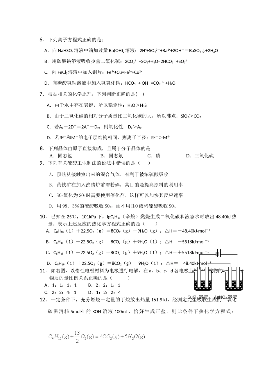 河北省石家庄自强中学10-11学年高三化学暑假开学考试新人教版【会员独享】_第2页