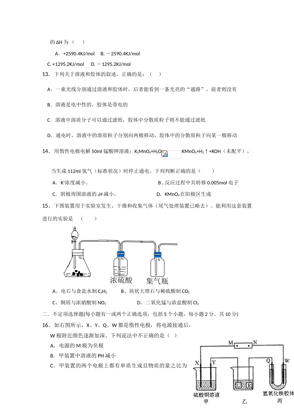 河北省石家庄自强中学10-11学年高三化学暑假开学考试新人教版【会员独享】_第3页
