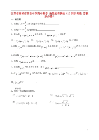 江苏省高邮市界首中学高中数学 函数的奇偶性（1）同步训练 苏教版必修1