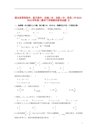 高中、航天高中、应城二中、安陆二中、孝昌二中高二数学下学期期末联考试题 文-人教版高二全册数学试题