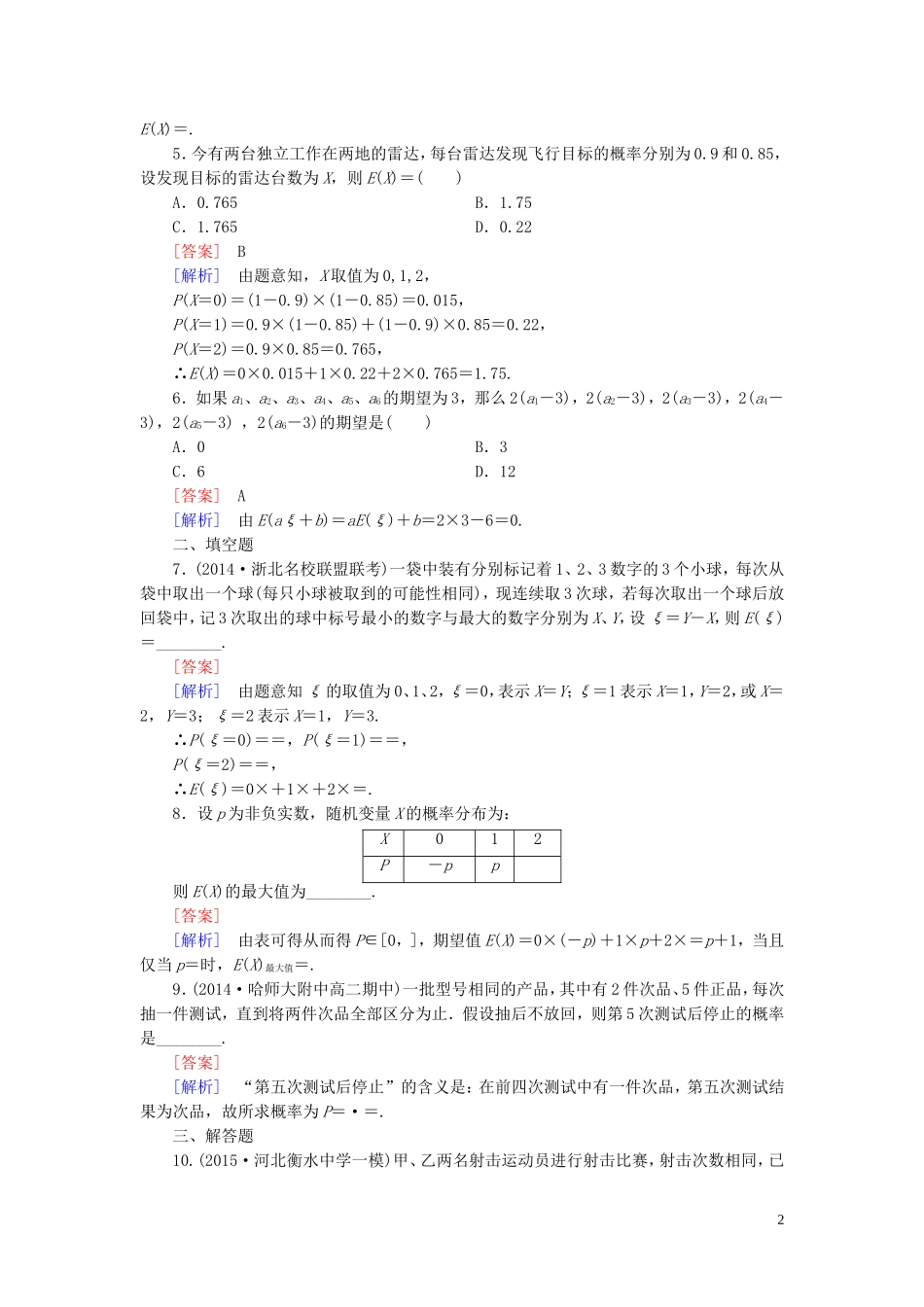 高中数学 2.3.1离散型随机变量的均值课时作业 新人教A版选修2-3-新人教A版高二选修2-3数学试题_第2页