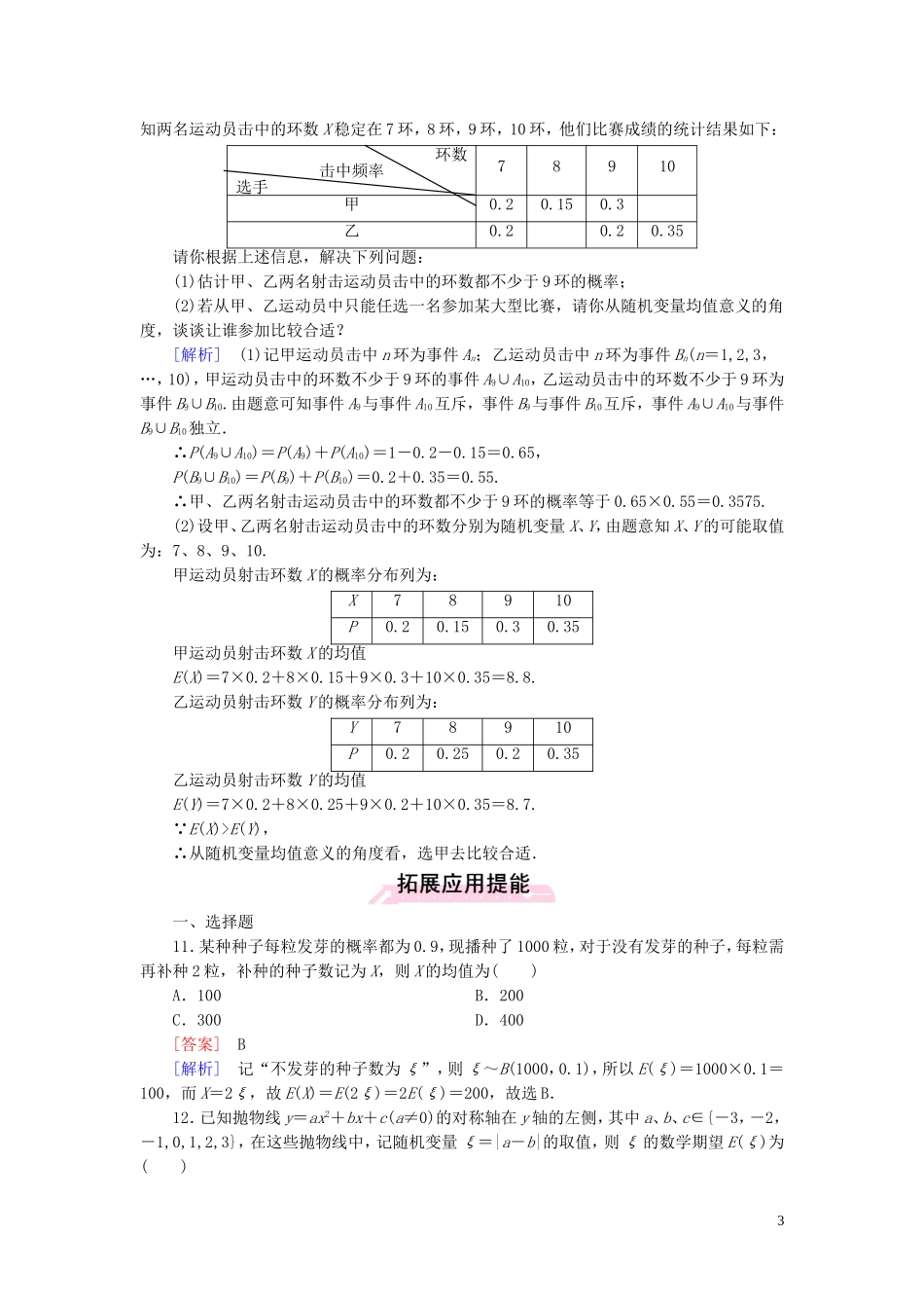 高中数学 2.3.1离散型随机变量的均值课时作业 新人教A版选修2-3-新人教A版高二选修2-3数学试题_第3页