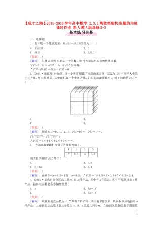 高中数学 2.3.1离散型随机变量的均值课时作业 新人教A版选修2-3-新人教A版高二选修2-3数学试题