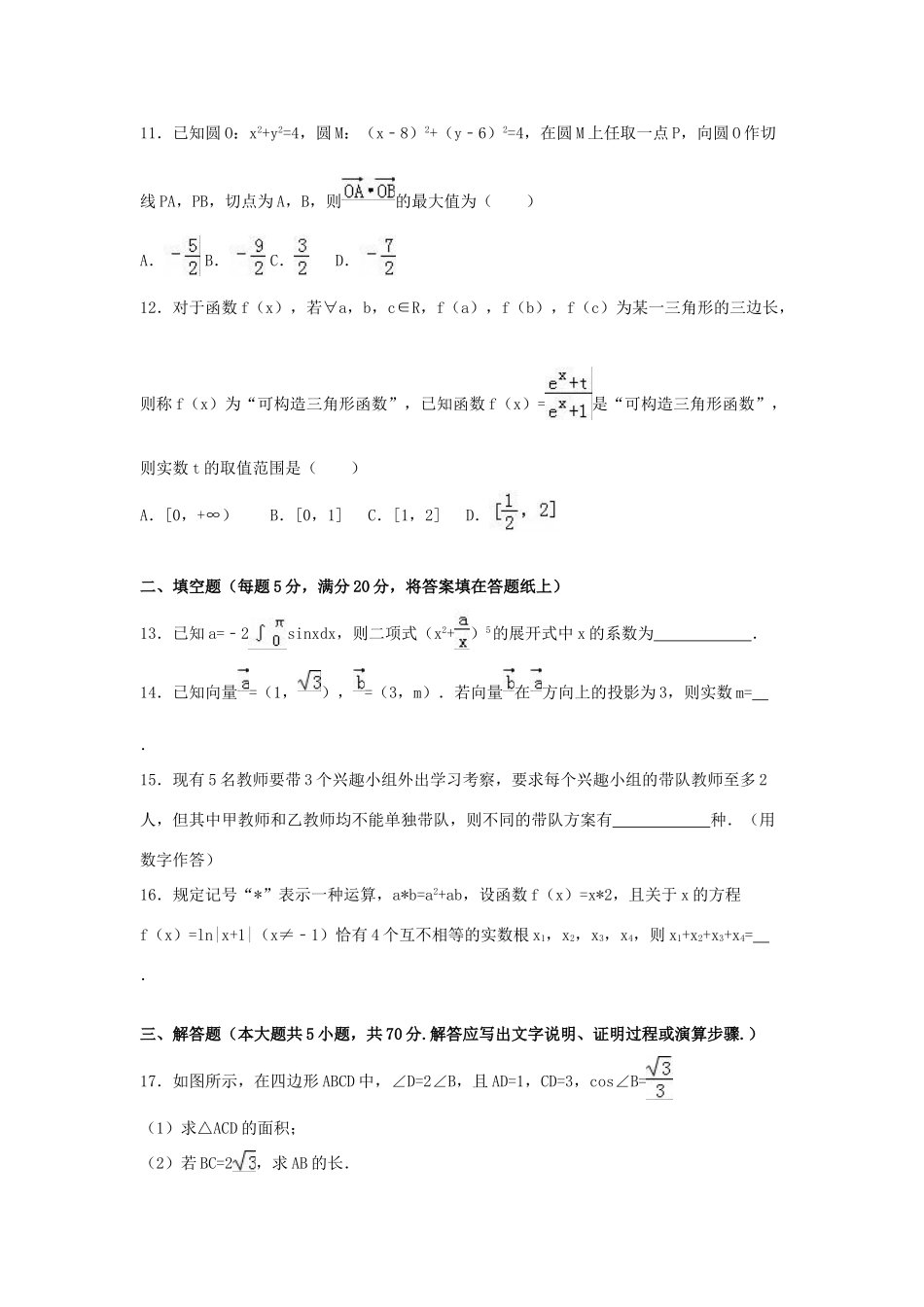河南省高考数学冲刺试卷（四）理（含解析）-人教版高三全册数学试题_第3页