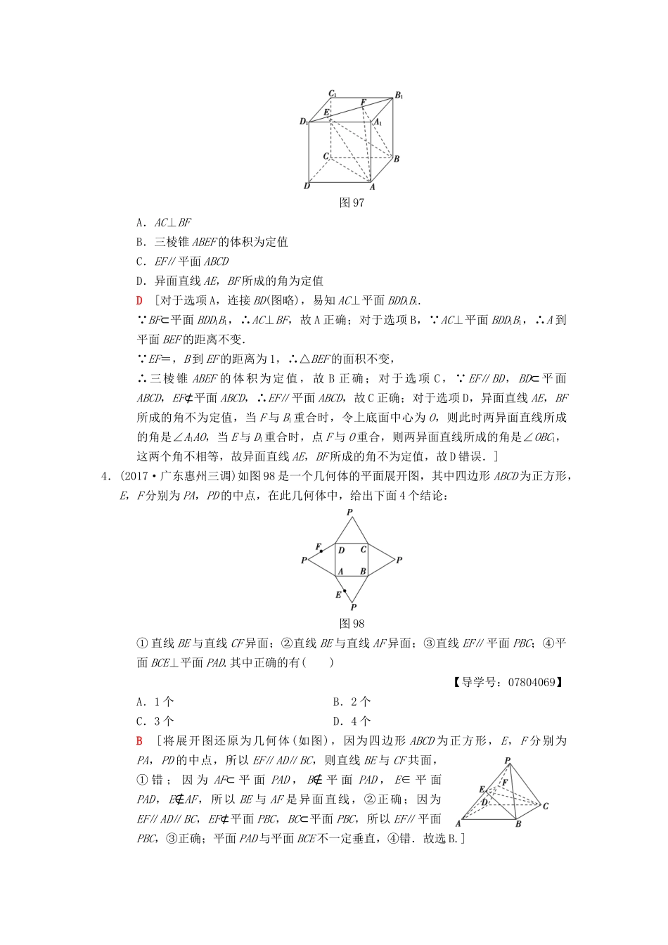 高考数学二轮复习 第1部分 重点强化专题 专题4 立体几何 专题限时集训9 空间中的平行与垂直关系 理-人教版高三全册数学试题_第2页