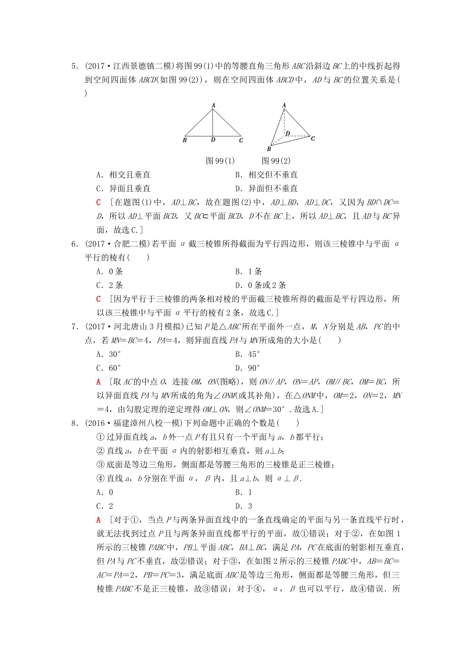 高考数学二轮复习 第1部分 重点强化专题 专题4 立体几何 专题限时集训9 空间中的平行与垂直关系 理-人教版高三全册数学试题_第3页