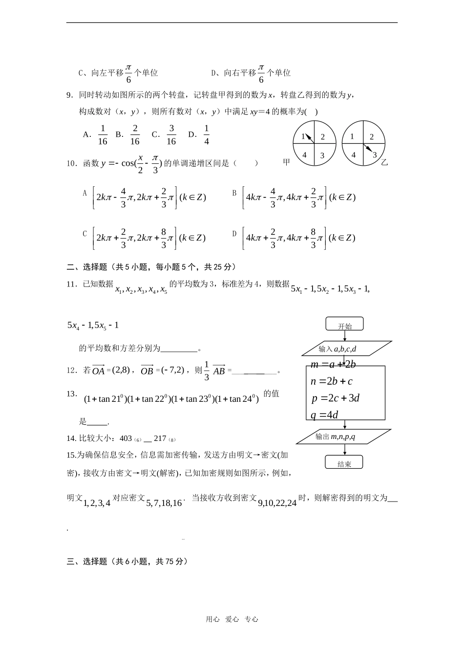 湖南省岳阳一中、澧县一中08-09学年高一数学下学期期末考试缺答案_第2页