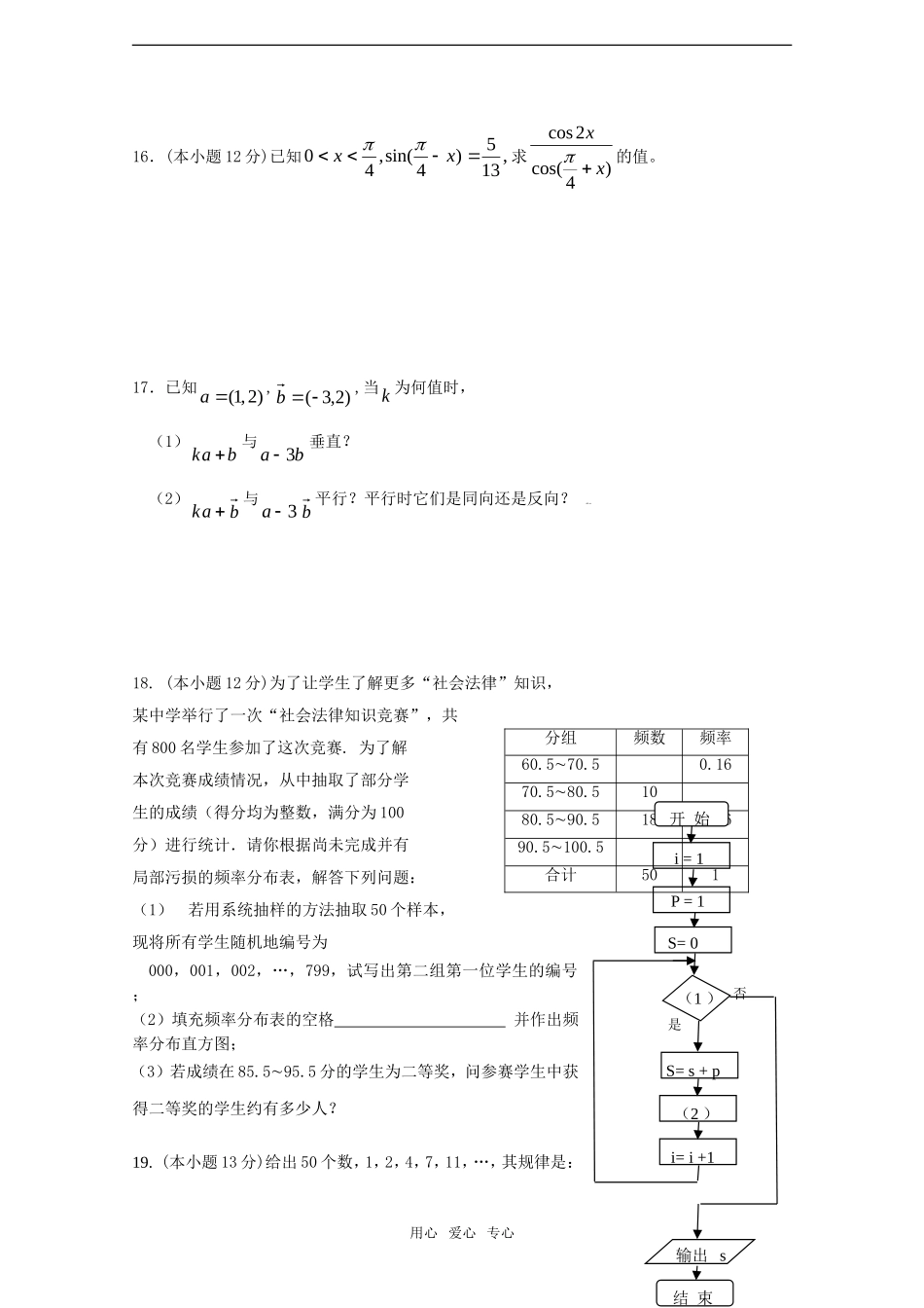湖南省岳阳一中、澧县一中08-09学年高一数学下学期期末考试缺答案_第3页